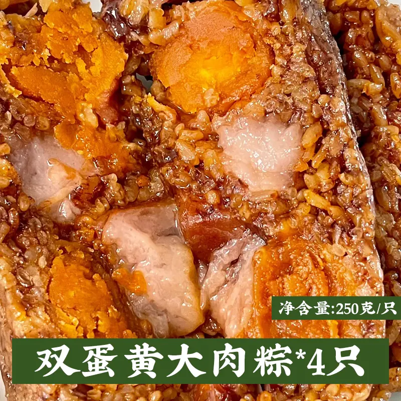 Jiaxing-style Zongzi 250g*8 / Double Egg Yolk Pork, Preserved Vegetable Pork, Double Chestnut Pork Zongzi(non-halal) - Image 2